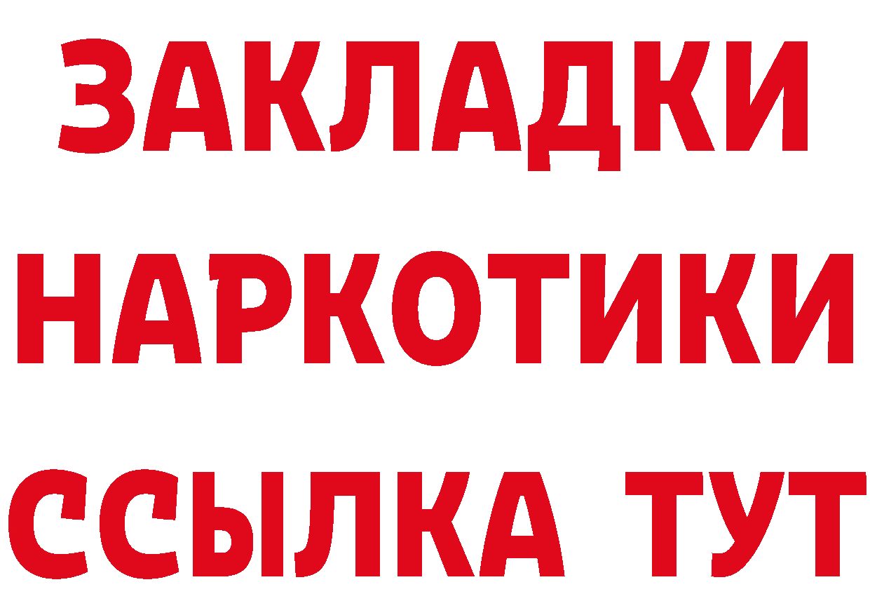 БУТИРАТ буратино ссылки даркнет MEGA Оса